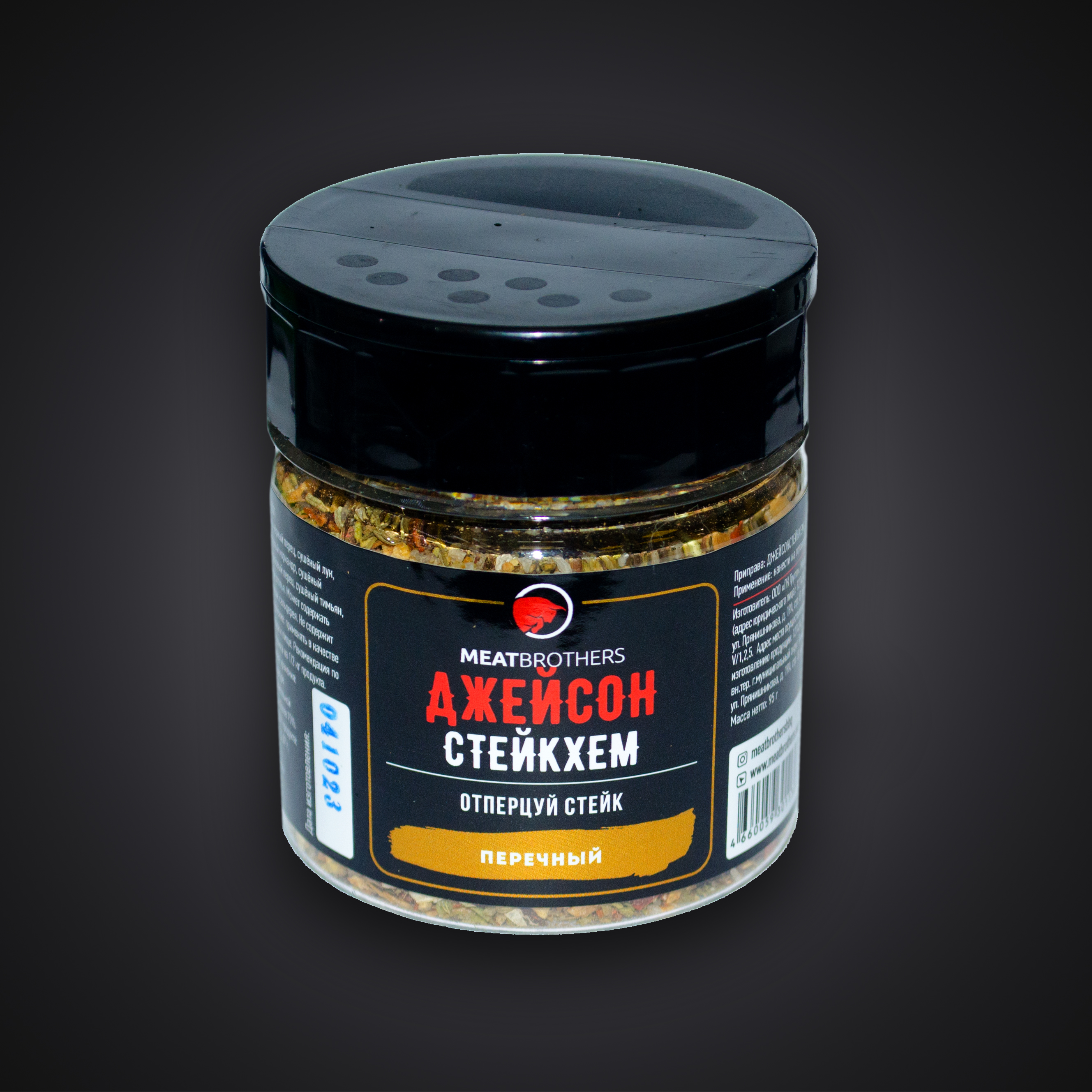 Джейсон Стейкхем  Meatbrothers