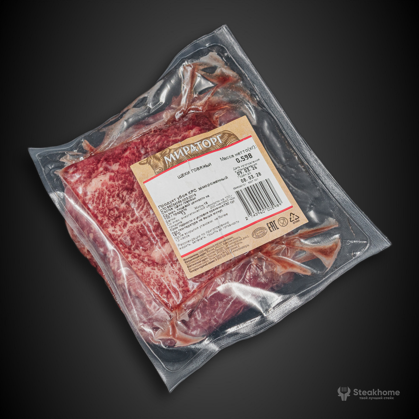 Говяжьи щечки Мираторг