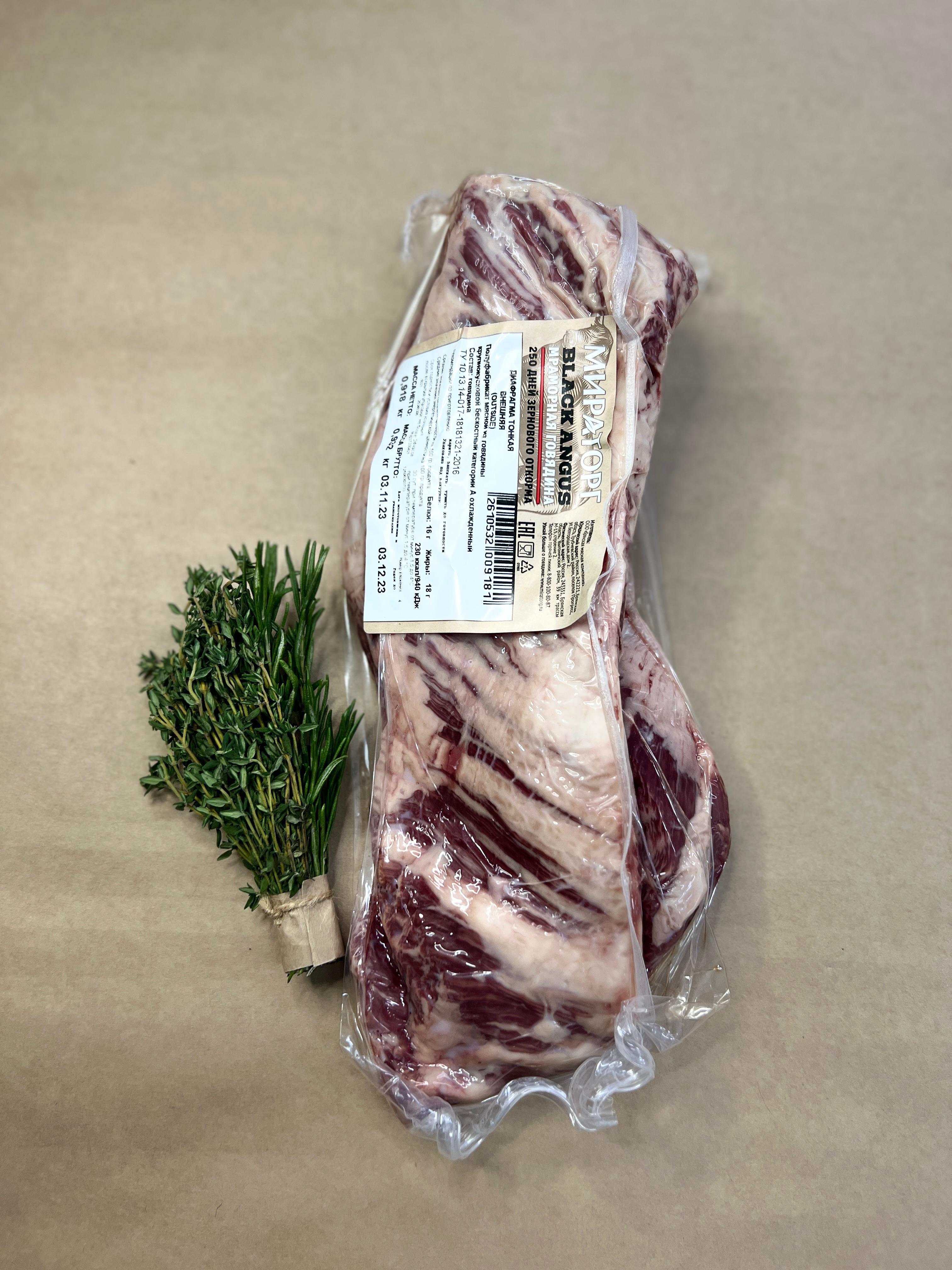 Стейк Мачете Мираторг