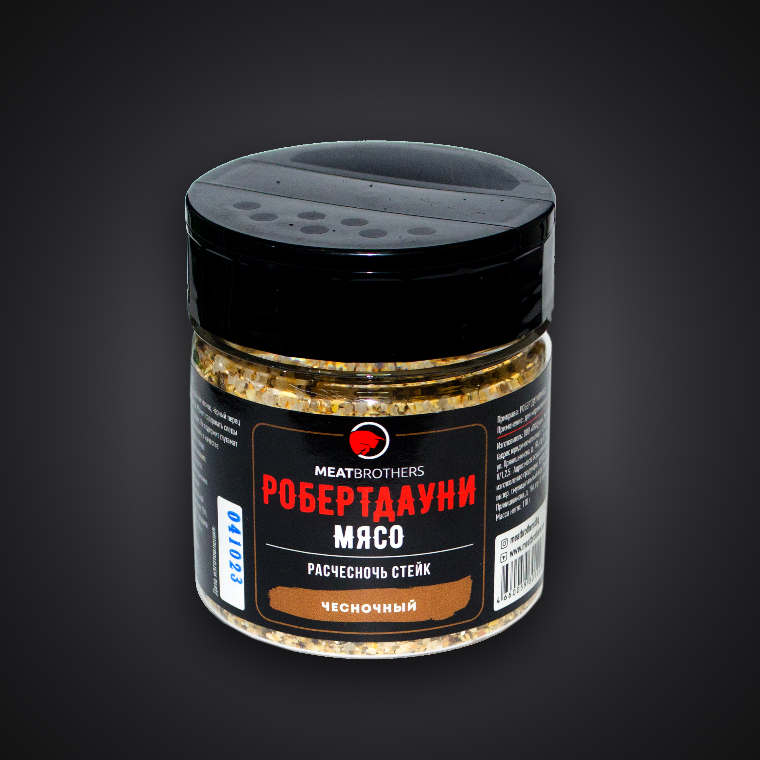 Смесь специй Робертдауни Мясо  Meatbrothers