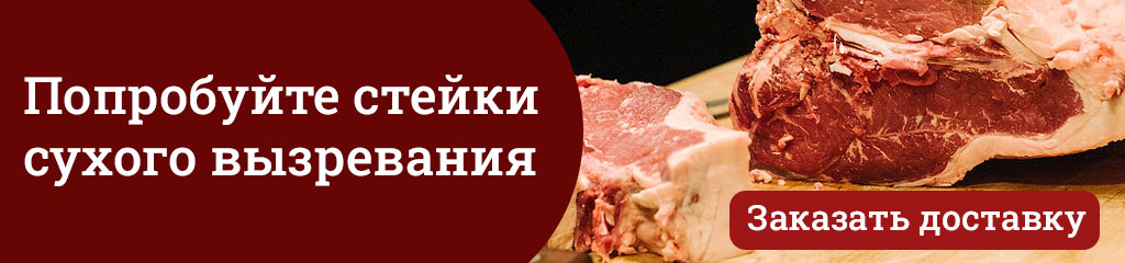 dry_aged_1024х240.jpg dry_aged_1024х240.jpg