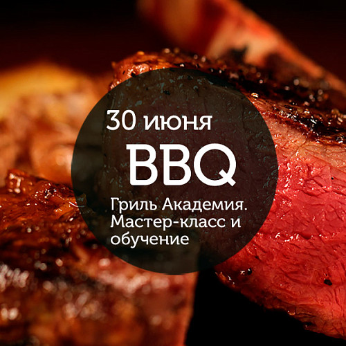 <Weber Grill Academy. <br> Основные методы приготовления на гриле