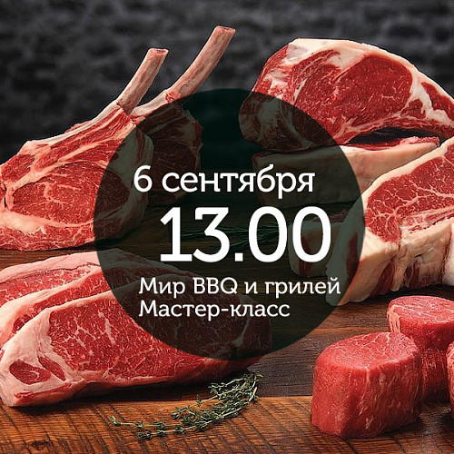 <Weber Grill Academy. <br> Основные методы приготовления на гриле