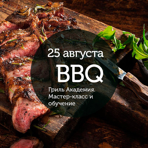 <Weber Grill Academy. <br> Основные методы приготовления на гриле
