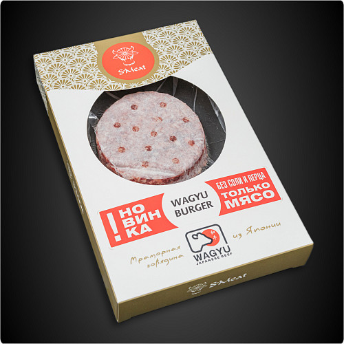 <Котлеты для бургеров <br> Wagyu